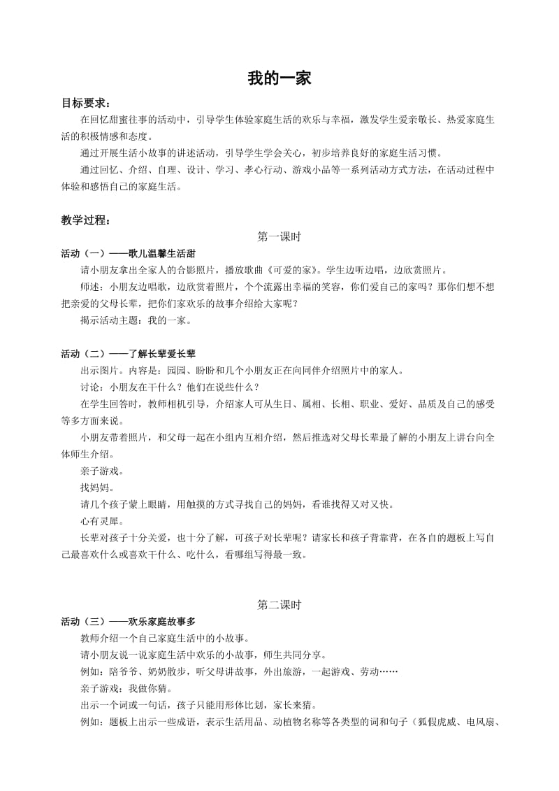 2019-2020年一年级下册全册教案（含教学计划）（1）.doc_第3页