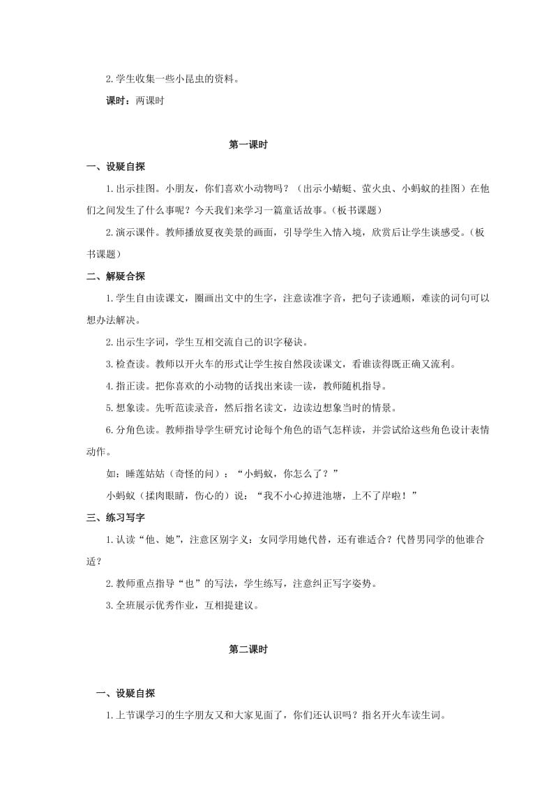 2019-2020年一年级语文下册 复习三教案 人教版.doc_第2页