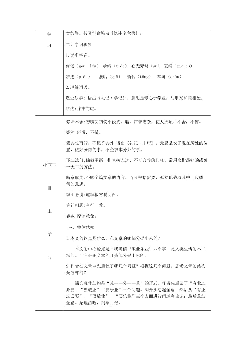 九年级语文上册第二单元6敬业与乐业教案新人教版 (I).doc_第2页