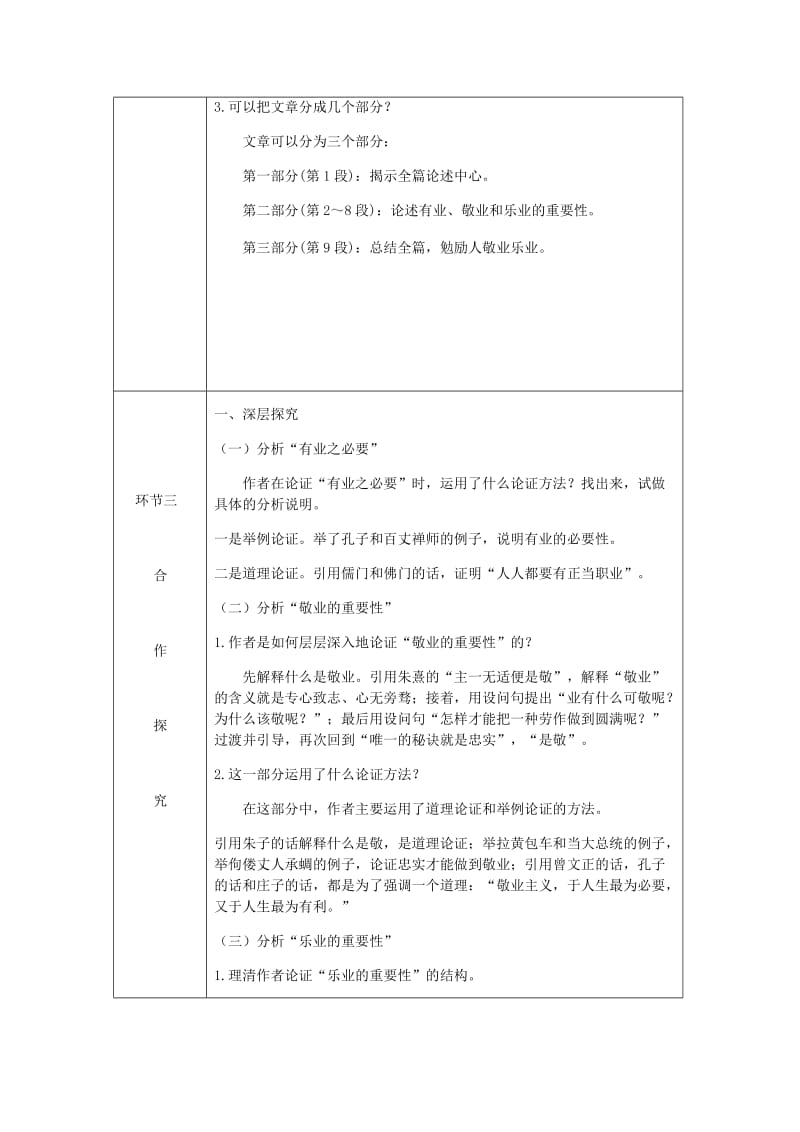 九年级语文上册第二单元6敬业与乐业教案新人教版 (I).doc_第3页