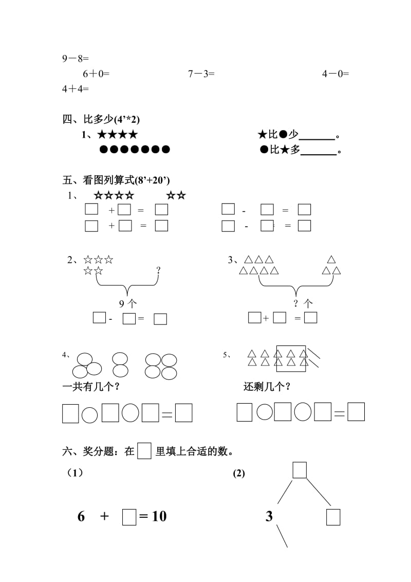 2019-2020年一年级上册数学期中试卷新人教版.doc_第2页