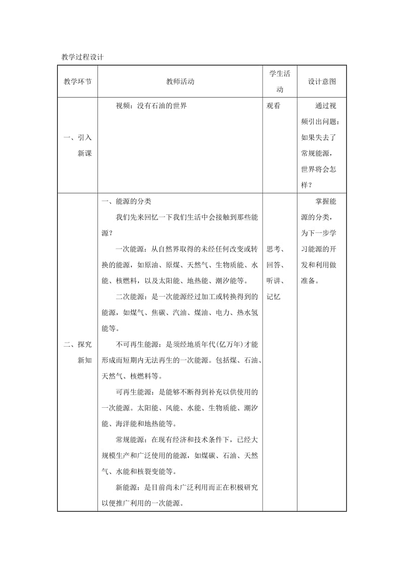 九年级物理全册 22.4 能源与可持续发展教案 （新版）新人教版.doc_第3页