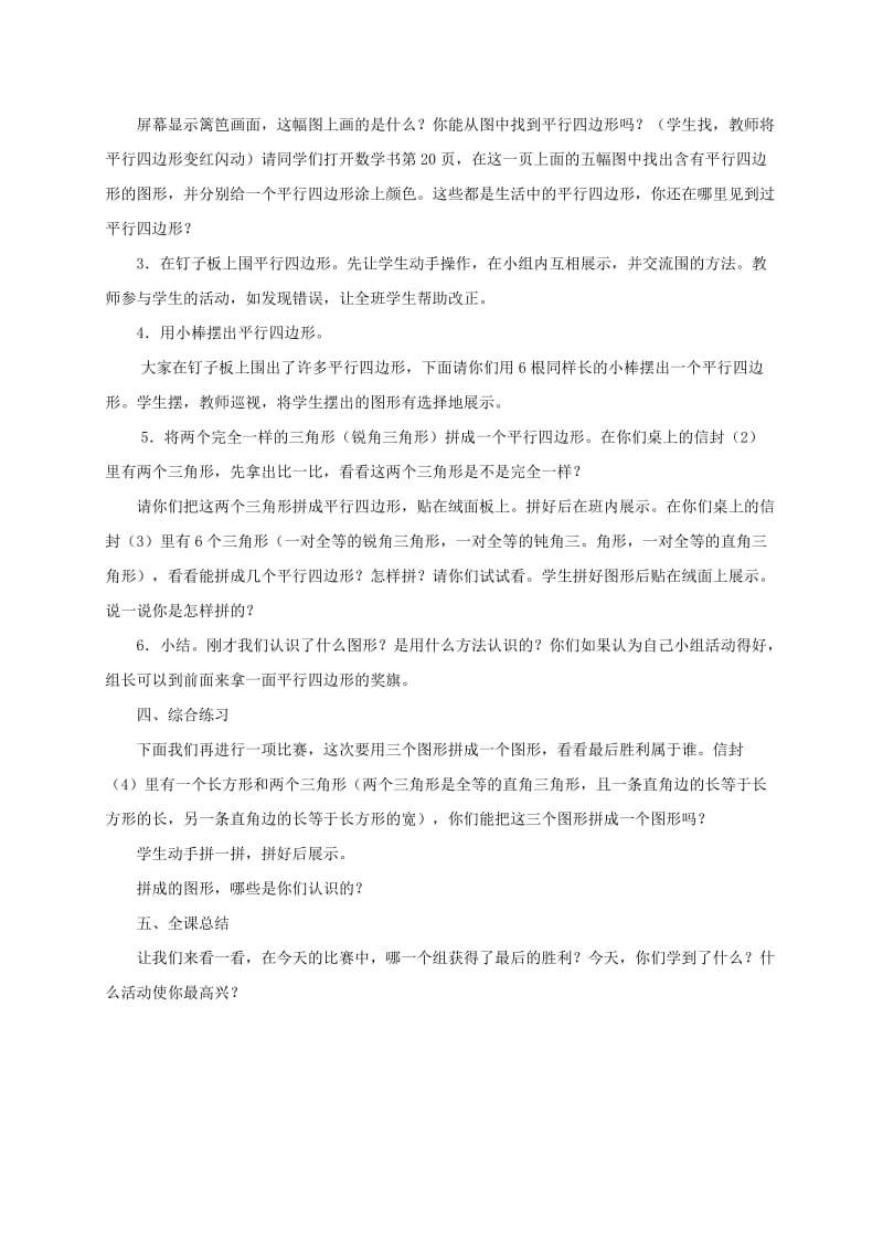 2019-2020年一年级数学下册 认识三角形和平行四边形5教学反思 苏教版.doc_第3页