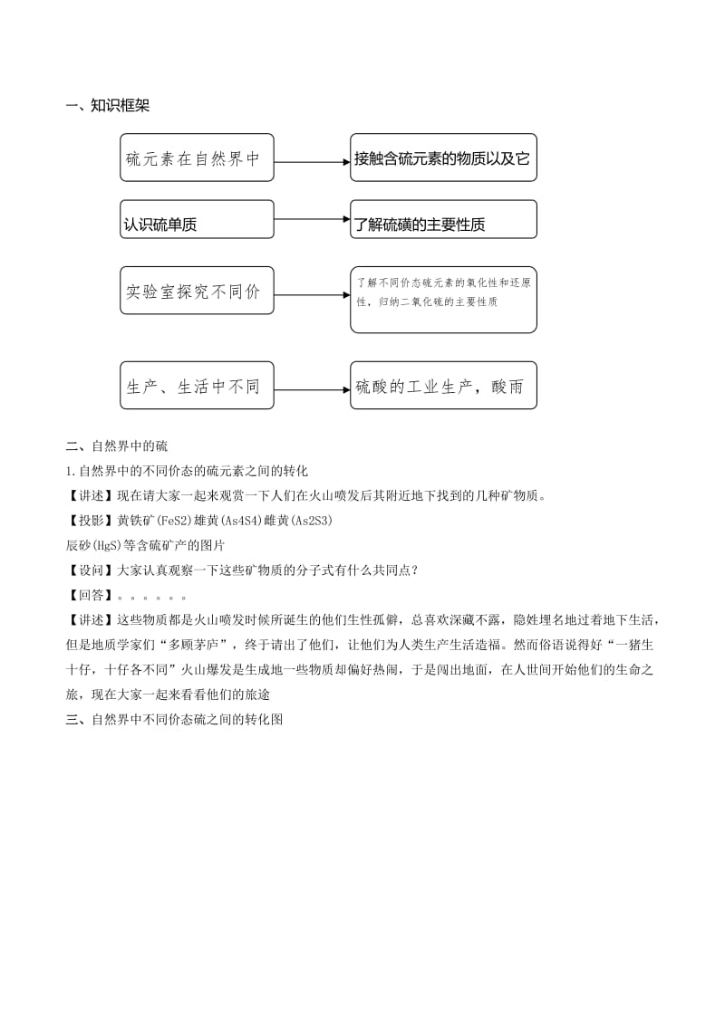 2019-2020年鲁科版高中化学必修1第3章自然界中的元素第3节 硫的转化第1课时教学设计1.doc_第2页