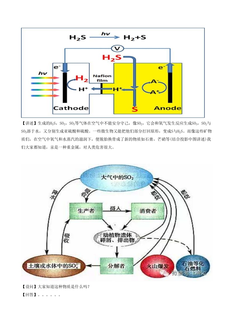 2019-2020年鲁科版高中化学必修1第3章自然界中的元素第3节 硫的转化第1课时教学设计1.doc_第3页