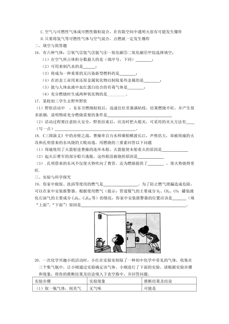 九年级化学上册 第7单元《燃料及其利用》测试题2（新版）新人教版.doc_第3页