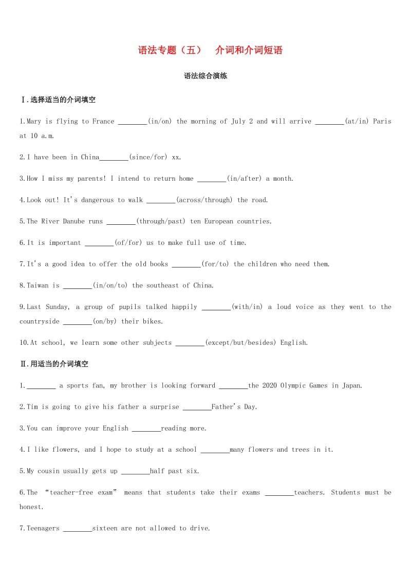 浙江省2019届中考英语总复习 第二篇 语法突破篇 语法专题（五）介词和介词短语试题 （新版）外研版.doc_第1页