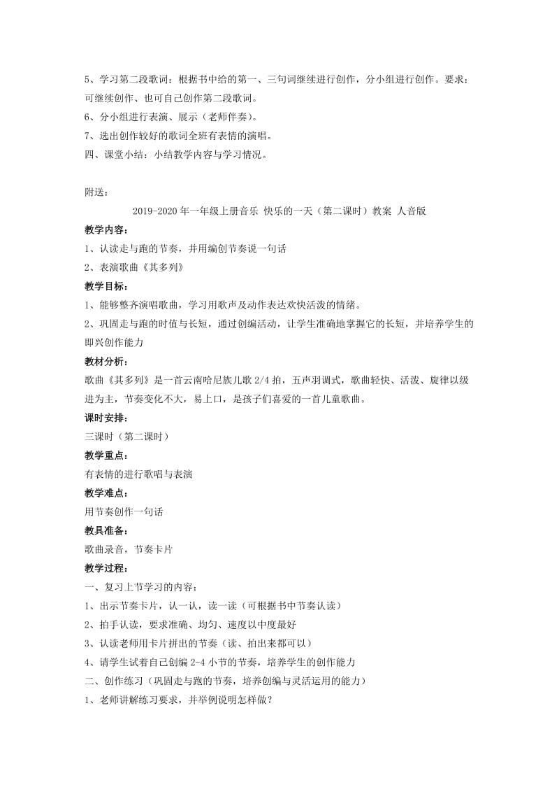 2019-2020年一年级上册音乐 快乐的一天（第三课时）教案 人音版.doc_第2页