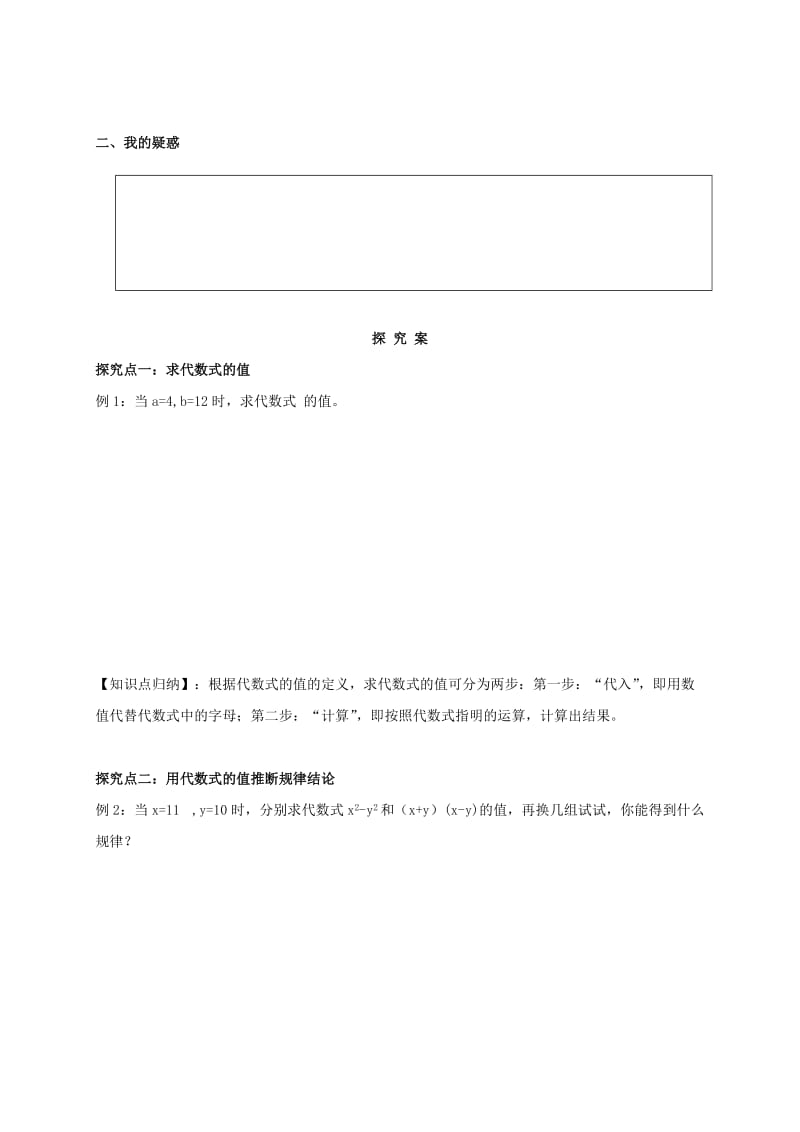 福建省石狮市七年级数学上册 3.2 代数式的值导学案（新版）华东师大版.doc_第2页