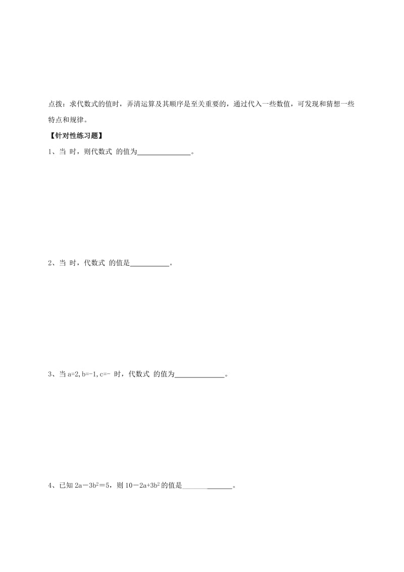 福建省石狮市七年级数学上册 3.2 代数式的值导学案（新版）华东师大版.doc_第3页