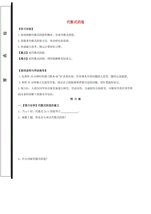 福建省石獅市七年級(jí)數(shù)學(xué)上冊(cè) 3.2 代數(shù)式的值導(dǎo)學(xué)案（新版）華東師大版.doc