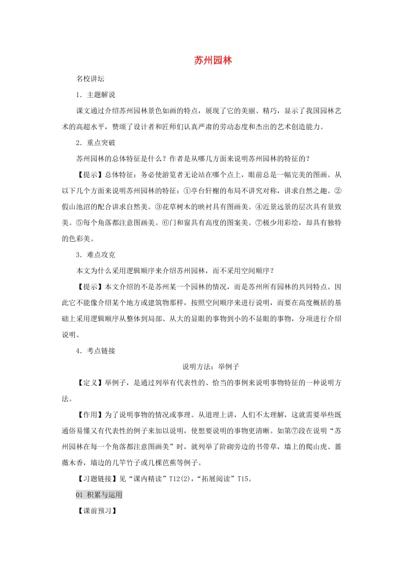 九年级语文上册 第四单元 13《苏州园林》随堂训练 鄂教版.doc_第1页