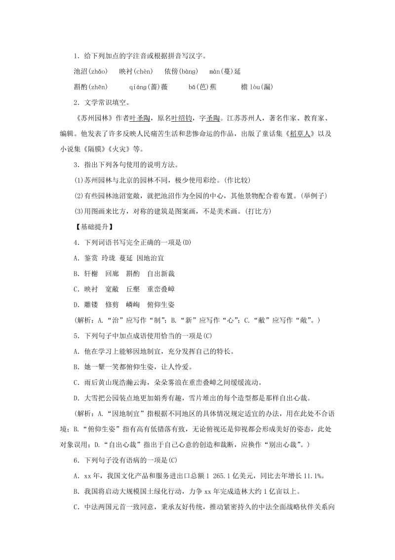 九年级语文上册 第四单元 13《苏州园林》随堂训练 鄂教版.doc_第2页