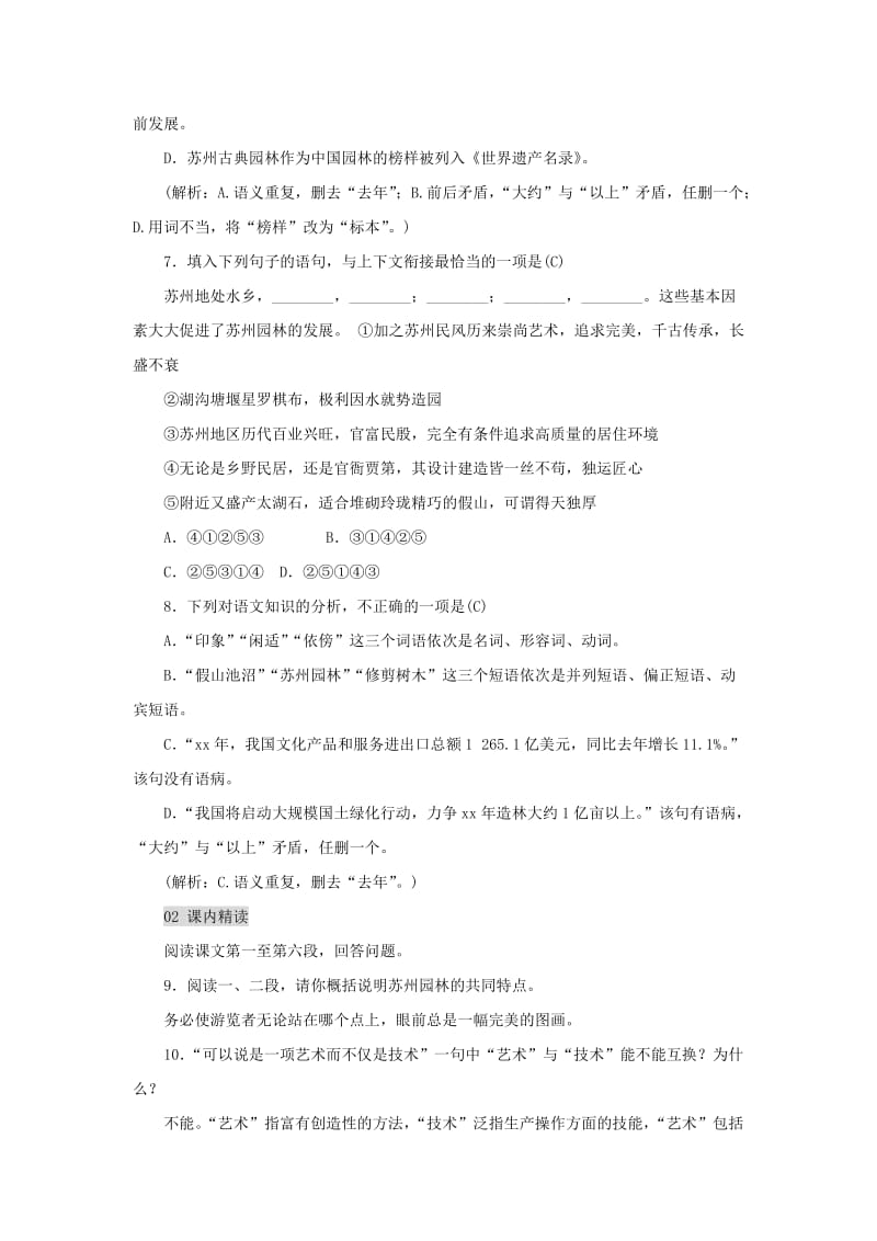 九年级语文上册 第四单元 13《苏州园林》随堂训练 鄂教版.doc_第3页