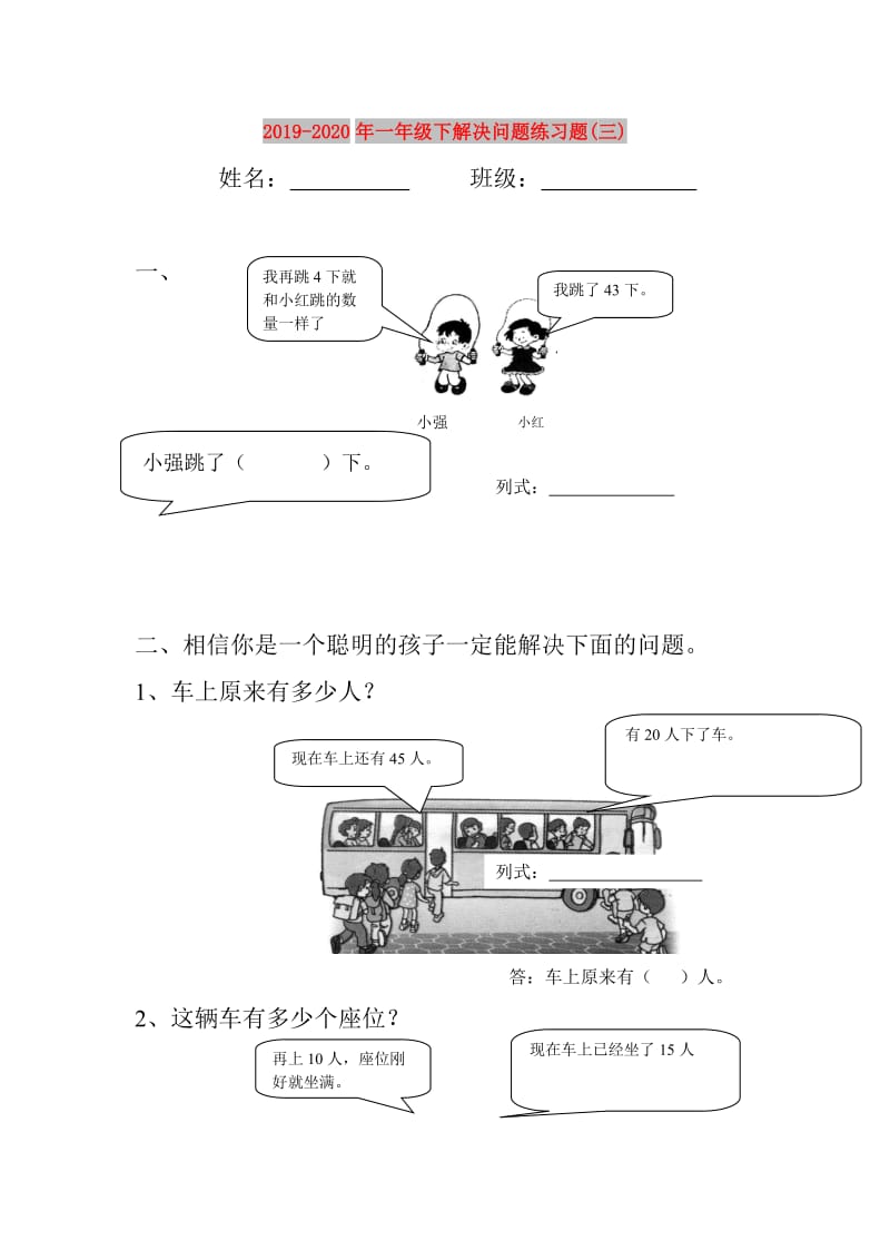 2019-2020年一年级下解决问题练习题(三).doc_第1页