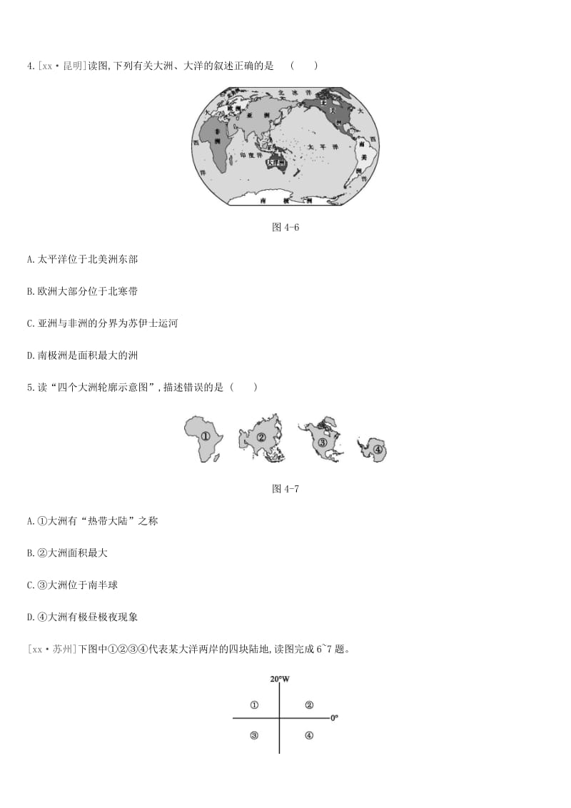 内蒙古包头市2019年中考地理一轮复习 七上 第04课时 大洲和大洋 海陆的变迁课时分层训练 新人教版.doc_第2页