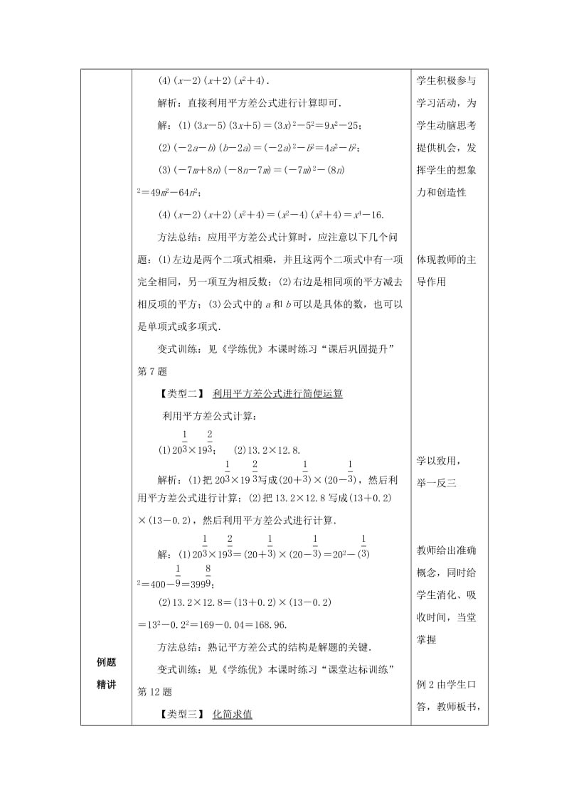 七年级数学下册 第一章 整式的乘除 1.5 平方差公式 1.5.1 平方差公式教案 北师大版.doc_第2页