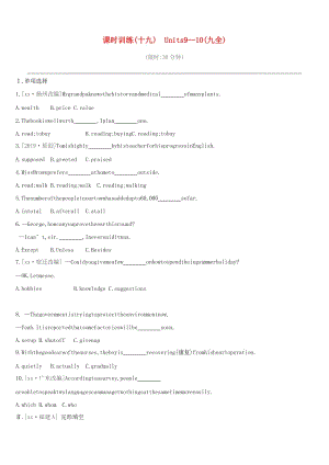 （山西專用）2019中考英語高分復(fù)習(xí) 第一篇 教材梳理篇 課時訓(xùn)練19 Units 9-10（九全）習(xí)題.doc