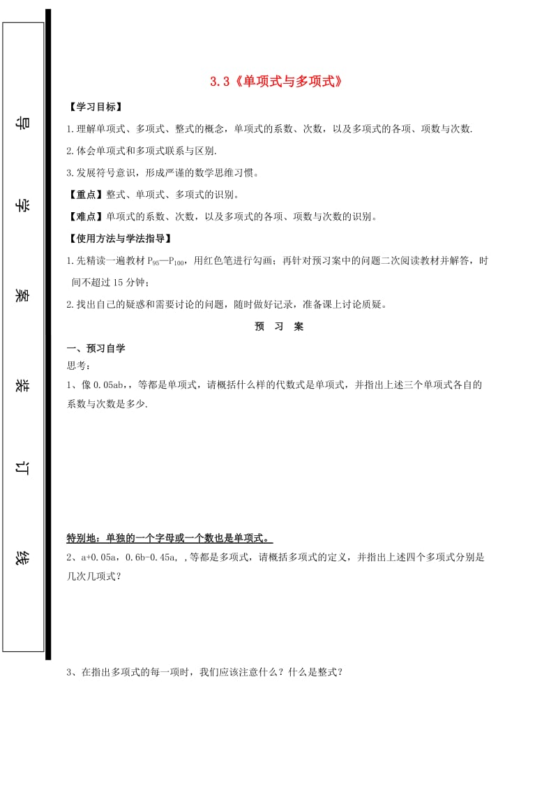 福建省石狮市七年级数学上册 3.3 整式-单项式与多项式导学案（新版）华东师大版.doc_第1页