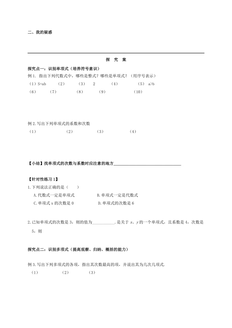 福建省石狮市七年级数学上册 3.3 整式-单项式与多项式导学案（新版）华东师大版.doc_第2页