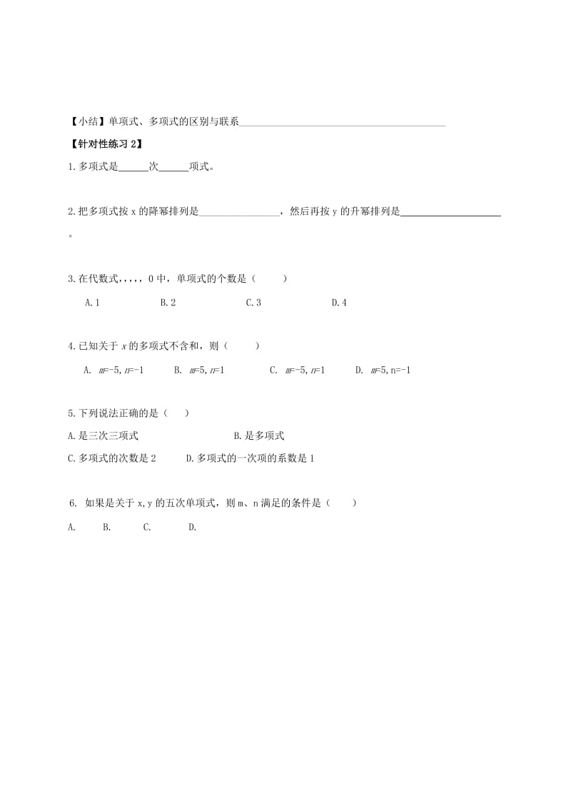 福建省石狮市七年级数学上册 3.3 整式-单项式与多项式导学案（新版）华东师大版.doc_第3页