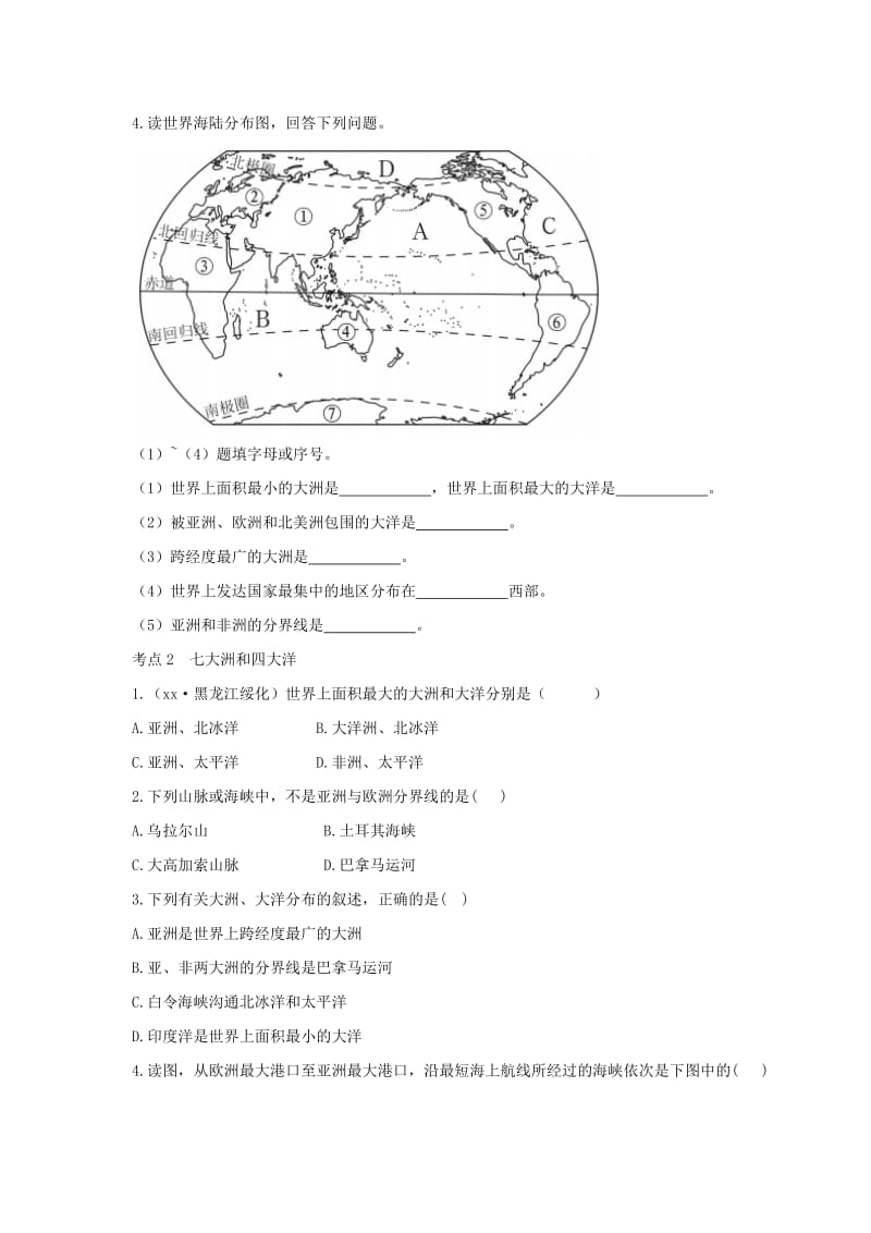 （陕西专版）2019年中考地理总复习 第一部分 教材知识冲关 七上 第二章 陆地和海洋仿真实战演练.doc_第2页