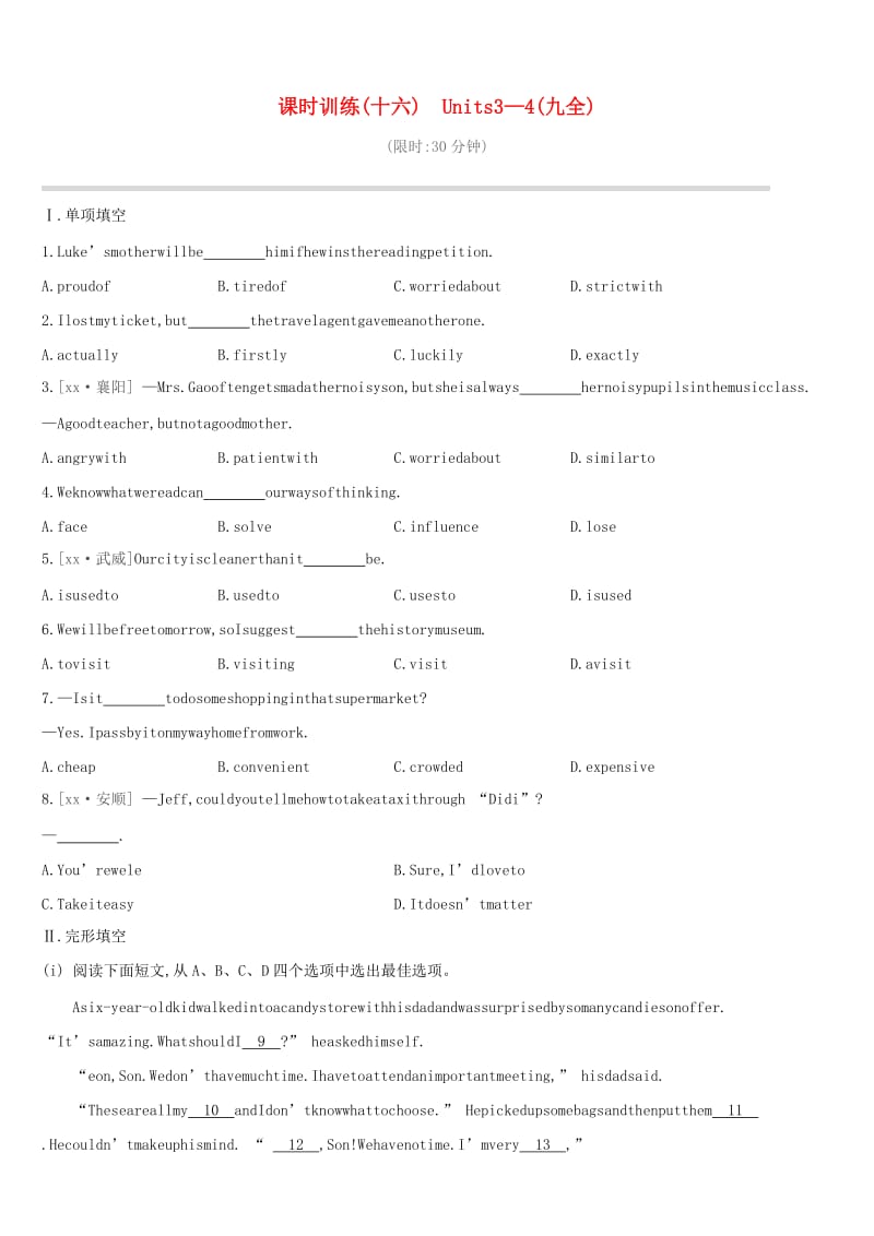 江西专版2019中考英语高分复习第一篇教材梳理篇课时训练16Units3-4九全习题.doc_第1页