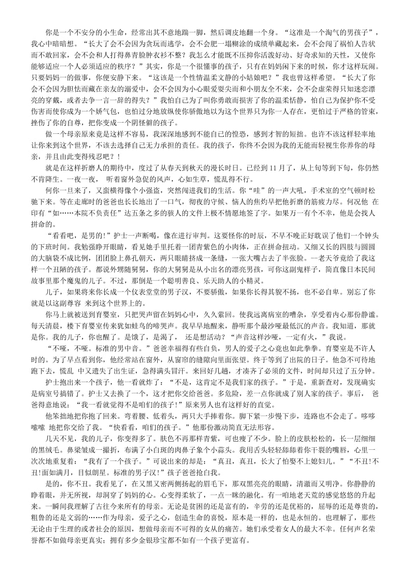 广东省深圳市宝安区中考语文 亲情类 导写复习讲义.doc_第2页