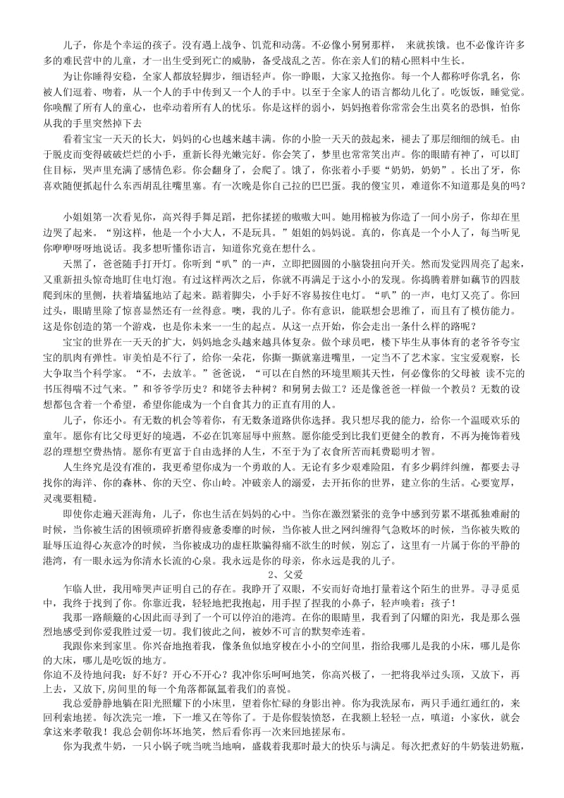 广东省深圳市宝安区中考语文 亲情类 导写复习讲义.doc_第3页