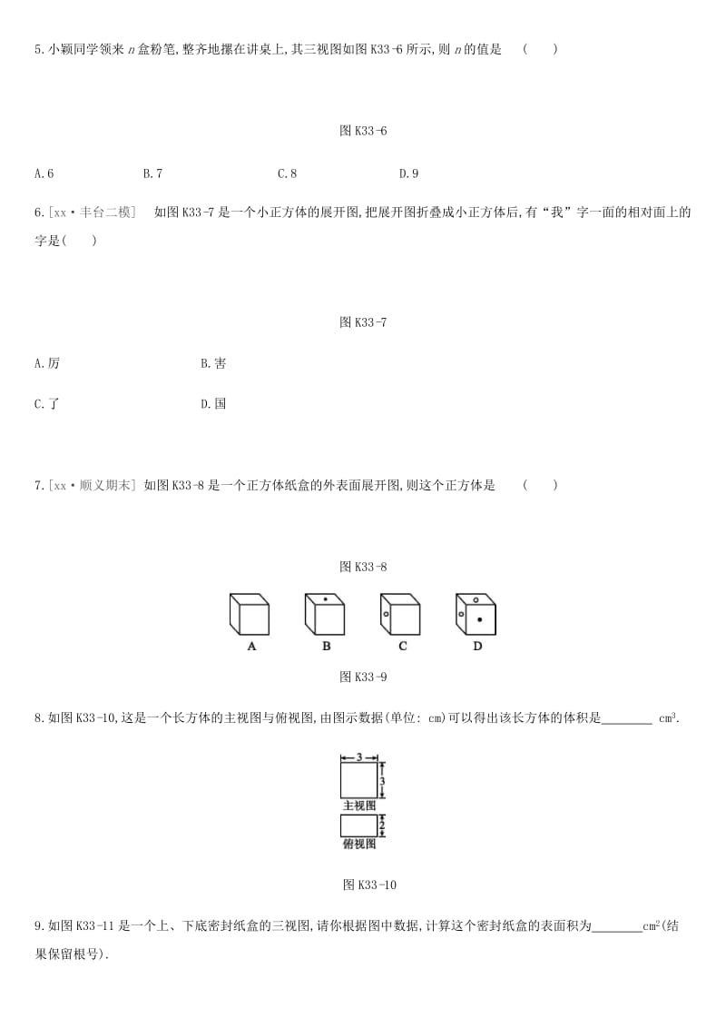 北京市2019年中考数学总复习 第八单元 几何变换、投影与视图 课时训练33 投影与视图试题.doc_第2页