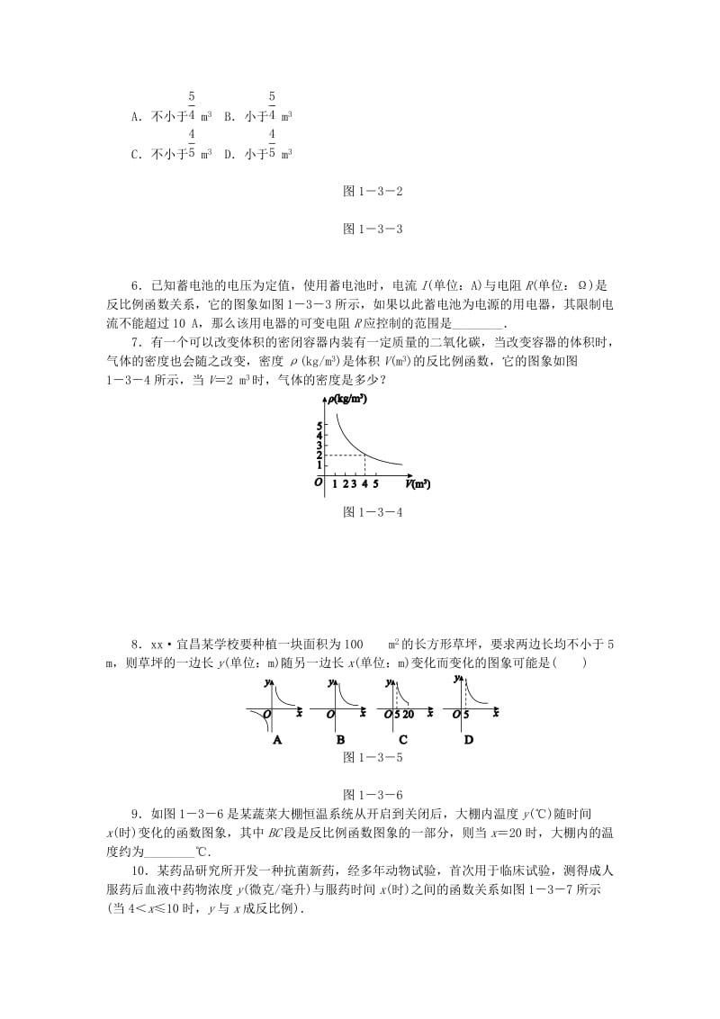 九年级数学上册 第1章 反比例函数 1.3 反比例函数的应用同步练习 （新版）湘教版.doc_第2页