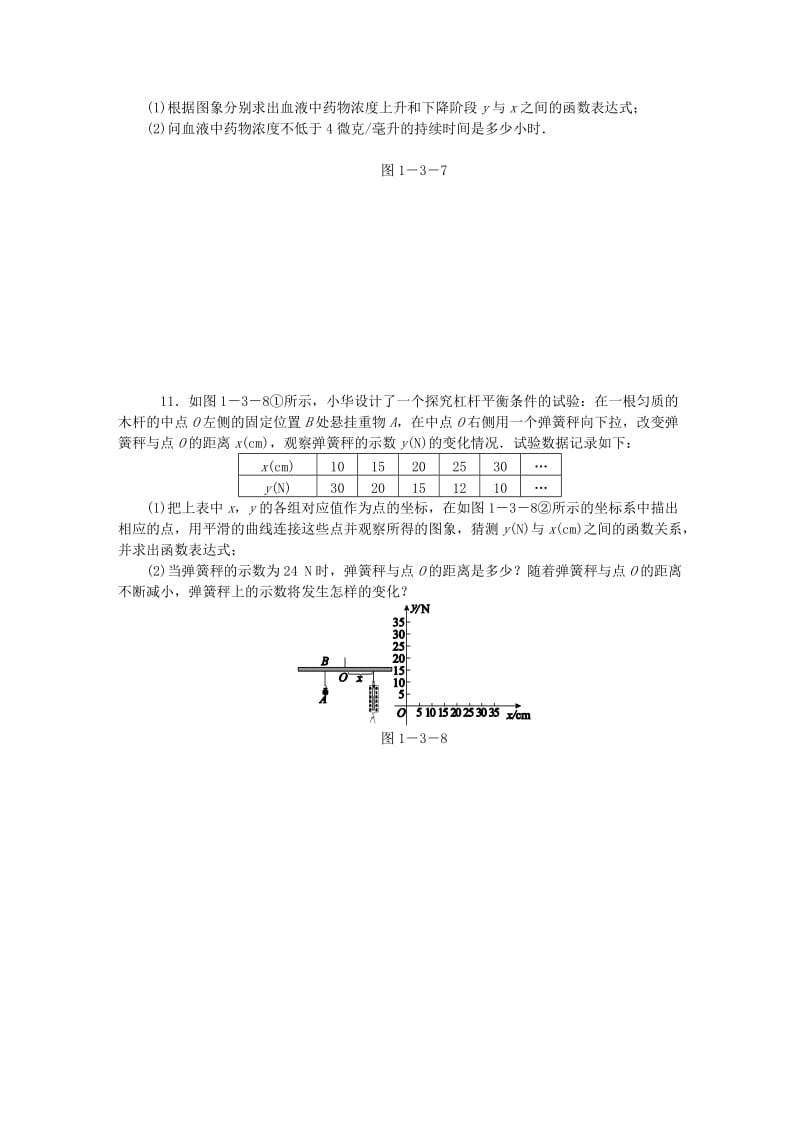 九年级数学上册 第1章 反比例函数 1.3 反比例函数的应用同步练习 （新版）湘教版.doc_第3页