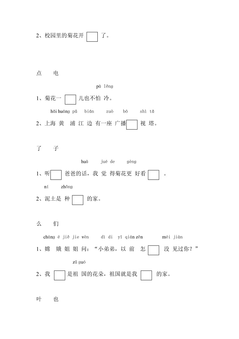 2019-2020年一年级语文上册选字填空.doc_第2页