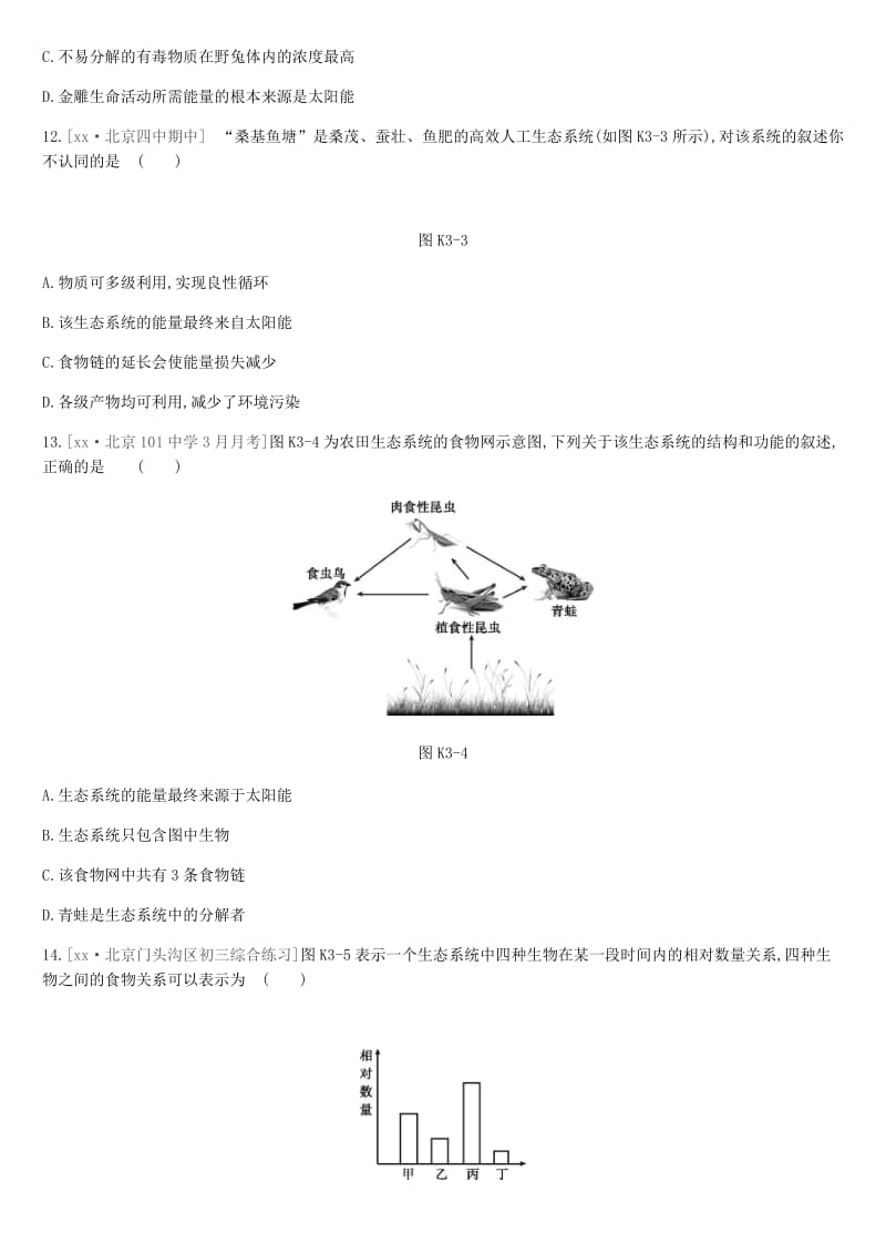 北京市2019年中考生物 主题复习二 生物与环境 课时训练03 生态系统和生物圈.doc_第3页