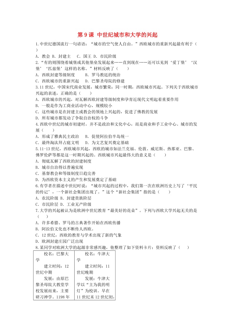 九年级历史上册 第三单元 封建时代的欧洲 第9课 中世纪城市和大学的兴起同步练习 新人教版.doc_第1页