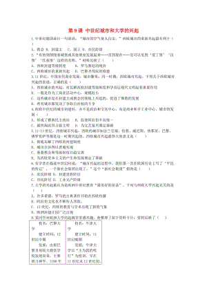 九年級歷史上冊 第三單元 封建時代的歐洲 第9課 中世紀城市和大學的興起同步練習 新人教版.doc