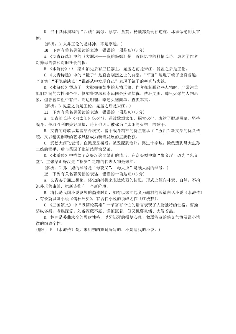 九年级语文上册 专项提分卷（四）文学常识与名著阅读练习 新人教版.doc_第3页