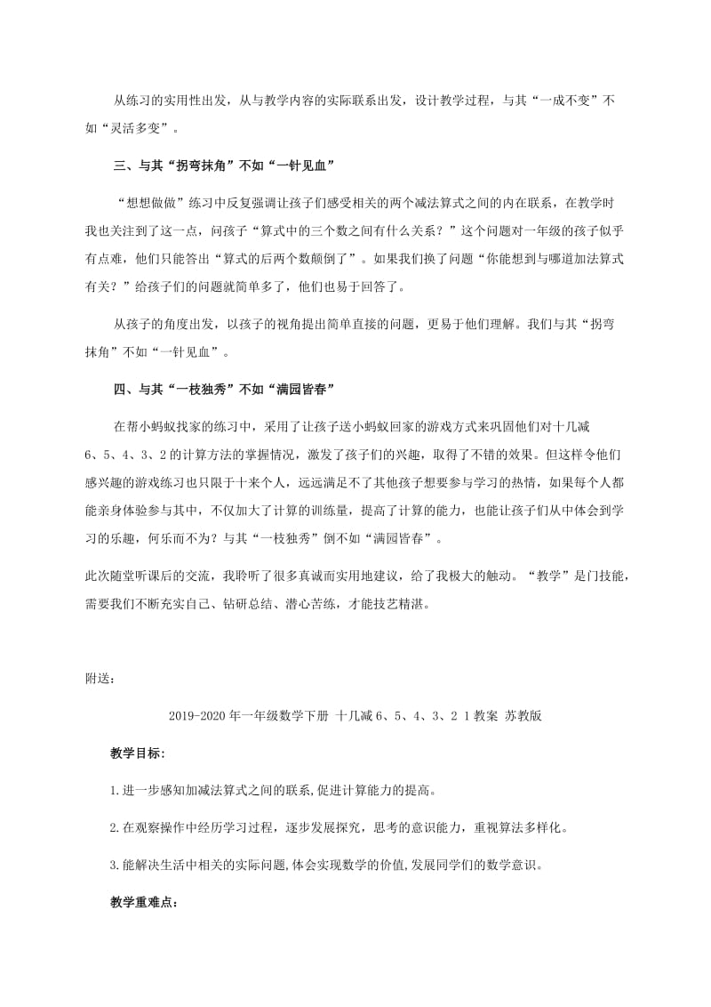 2019-2020年一年级数学下册 十几减6、5、4、3、2 1 教学反思 苏教版.doc_第2页