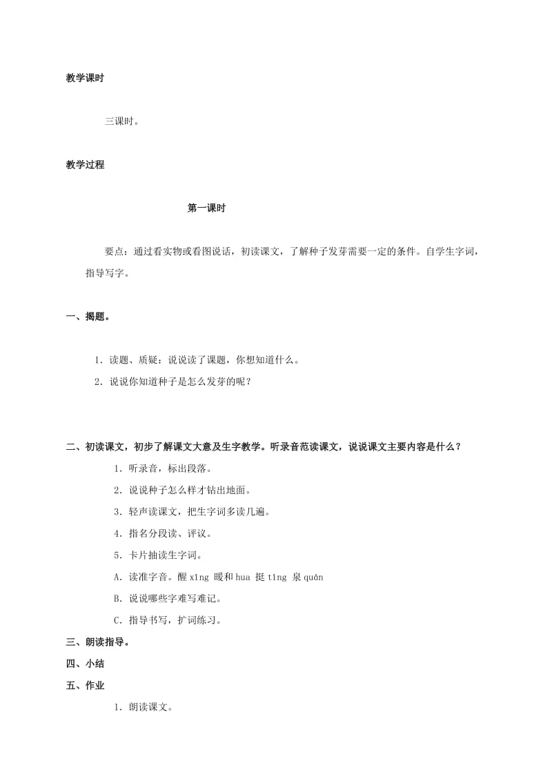 2019-2020年一年级语文下册 一粒种子2教案 北师大版.doc_第2页