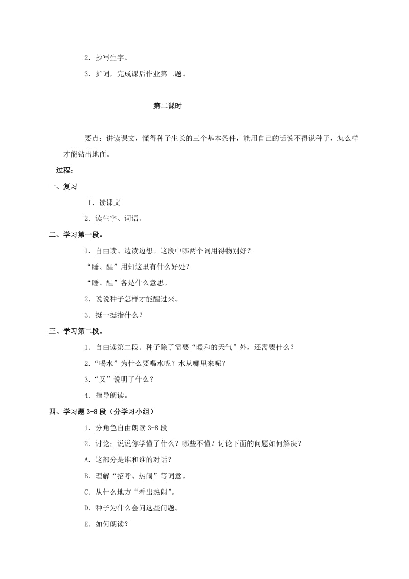 2019-2020年一年级语文下册 一粒种子2教案 北师大版.doc_第3页