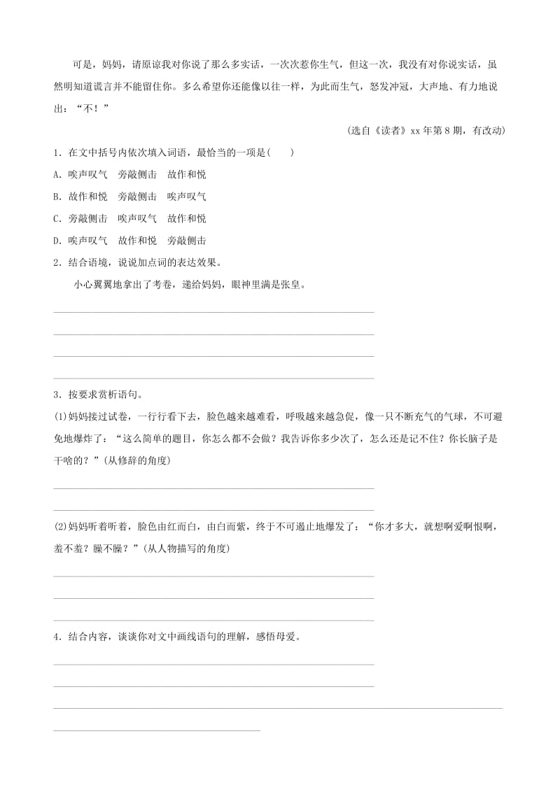 安徽省2019年中考语文 专题复习七 记叙文阅读训练.doc_第2页