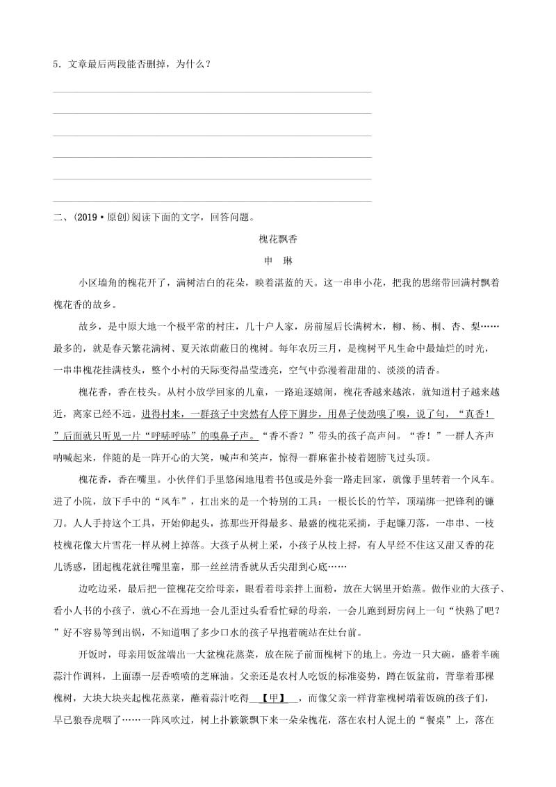 安徽省2019年中考语文 专题复习七 记叙文阅读训练.doc_第3页