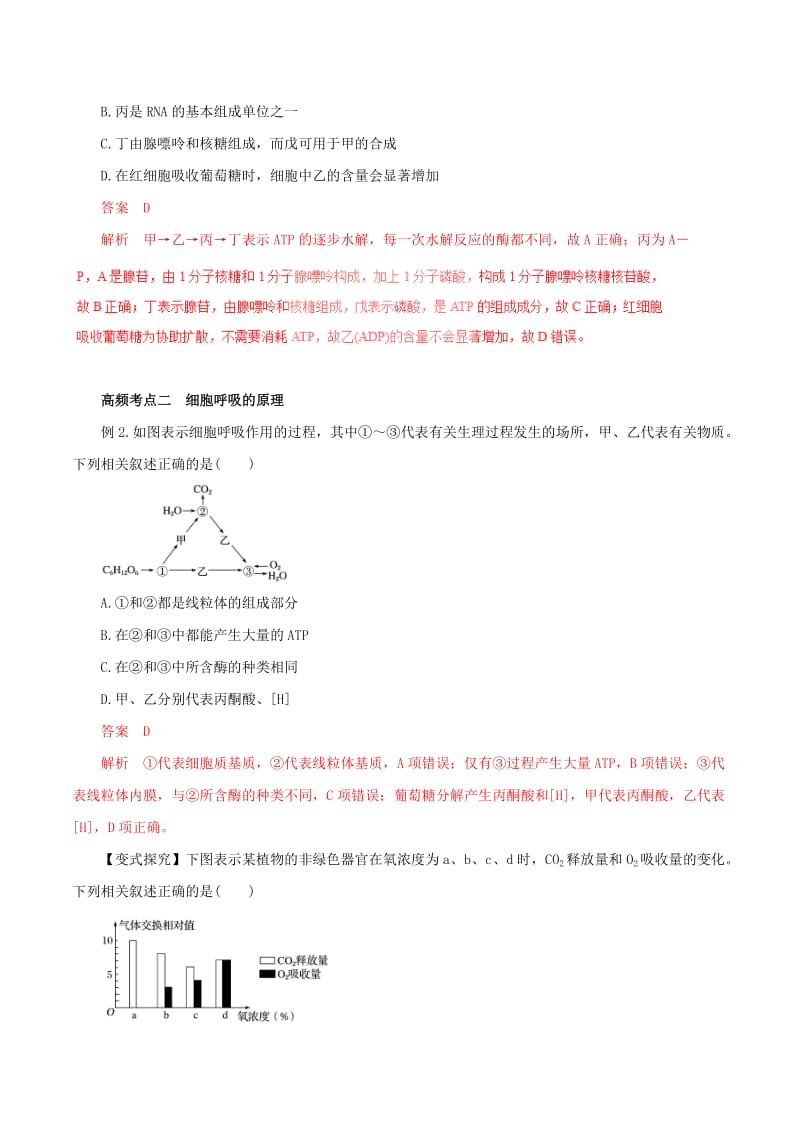 2019-2020年高考生物一轮复习专题3.2细胞的能量“通货”教学案（含解析）.doc_第3页