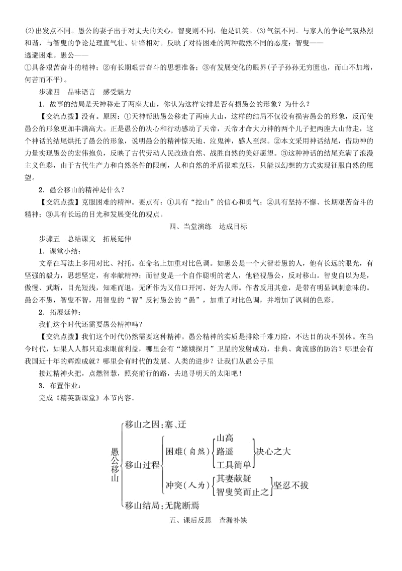 八年级语文上册 第六单元 22 愚公移山教案 新人教版.doc_第3页