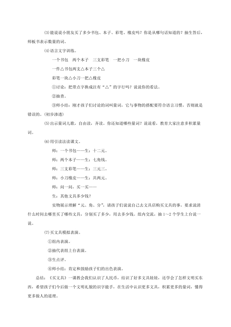 2019-2020年一年级语文下册 买文具 1教案 西师大版.doc_第3页