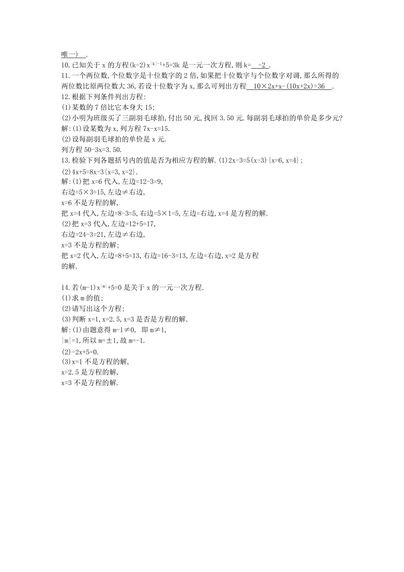 七年级数学上册 第三章 一元一次方程 3.1 从算式到方程 3.1.1 一元一次方程同步测试 （新版）新人教版.doc_第2页