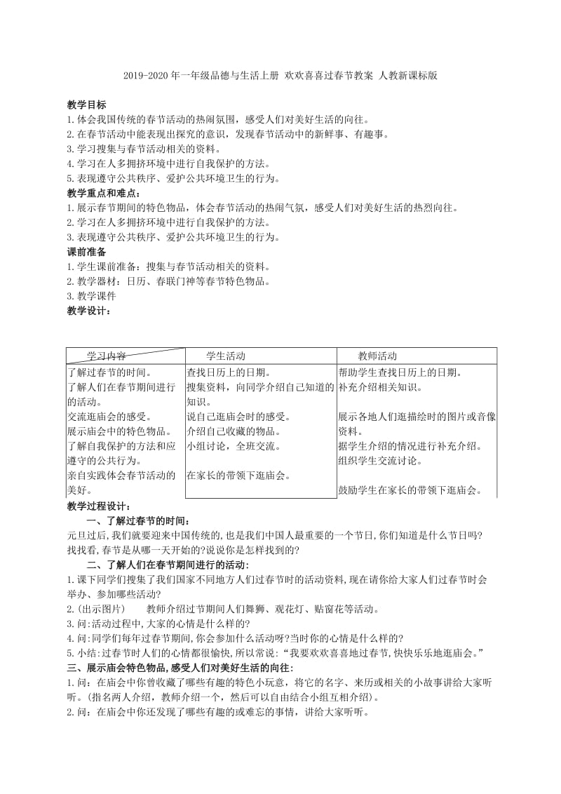 2019-2020年一年级品德与生活上册 新朋友新伙伴教案 人教新课标版.doc_第3页