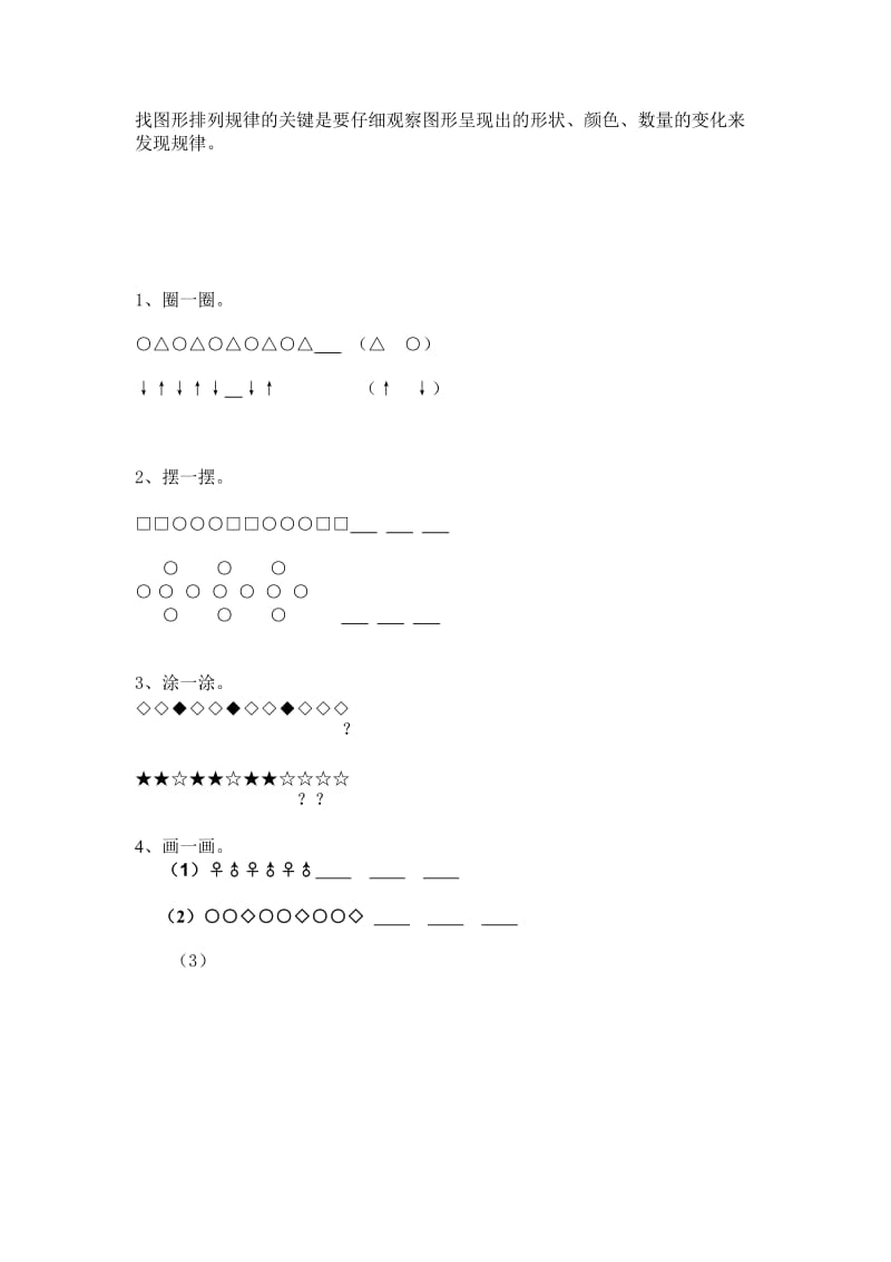 2019-2020年一年级数学奥数练习(IV).doc_第2页