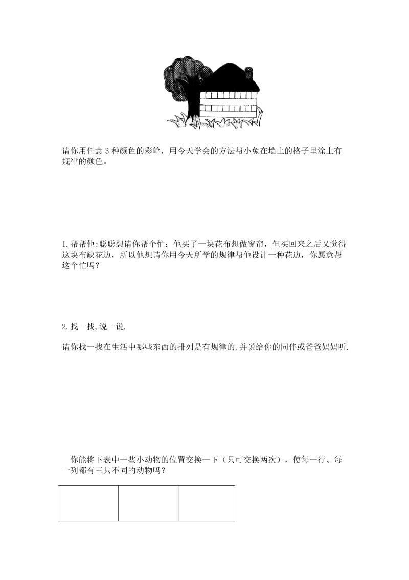 2019-2020年一年级数学奥数练习(IV).doc_第3页