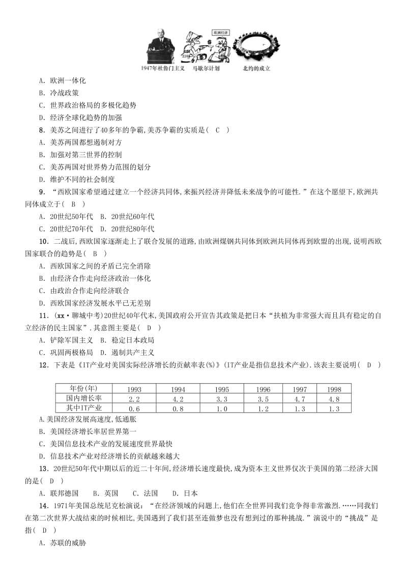 2019届中考历史总复习 第一编 教材过关 模块5 世界现代史 第24单元 冷战和美苏对峙的世界试题.doc_第3页